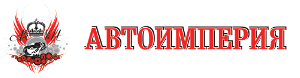 Автоимперия логотип Автоимперия логотип